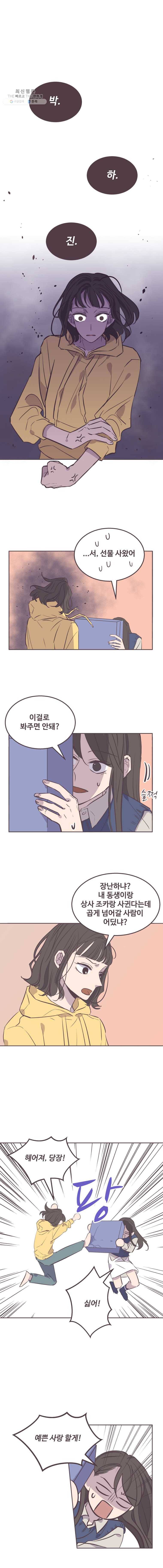 너에게 가는 거리 2091km 42화 1