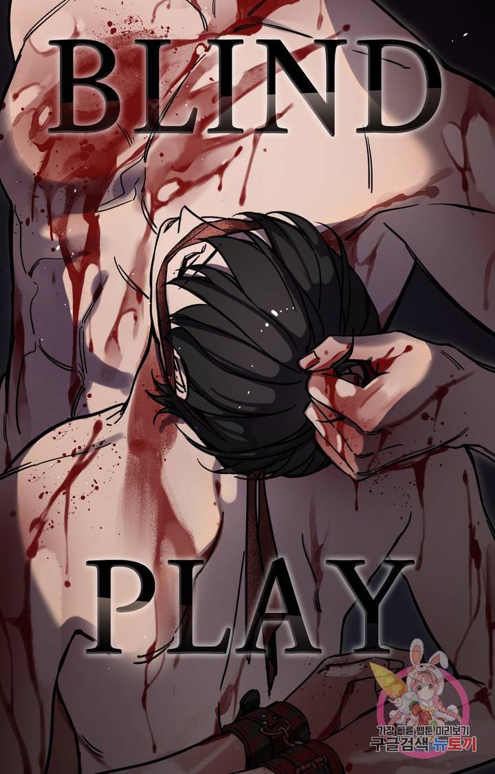 블라인드 플레이 14화 12