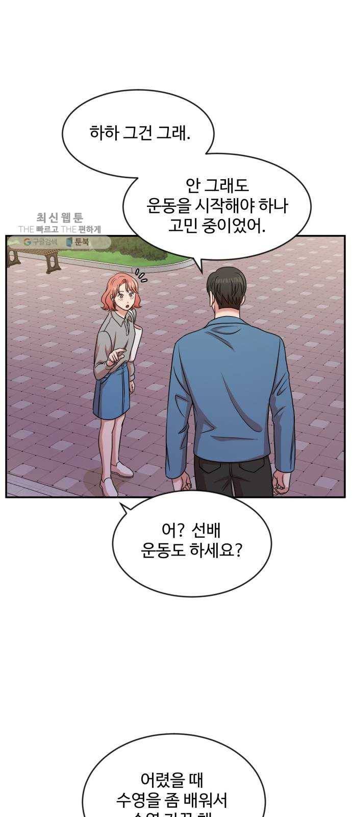 손 잡아 볼래? 26화 1