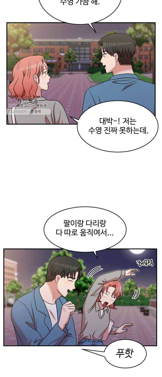 손 잡아 볼래? 26화 2