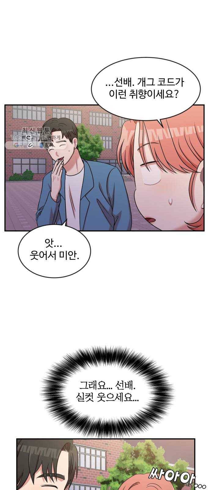 손 잡아 볼래? 26화 3