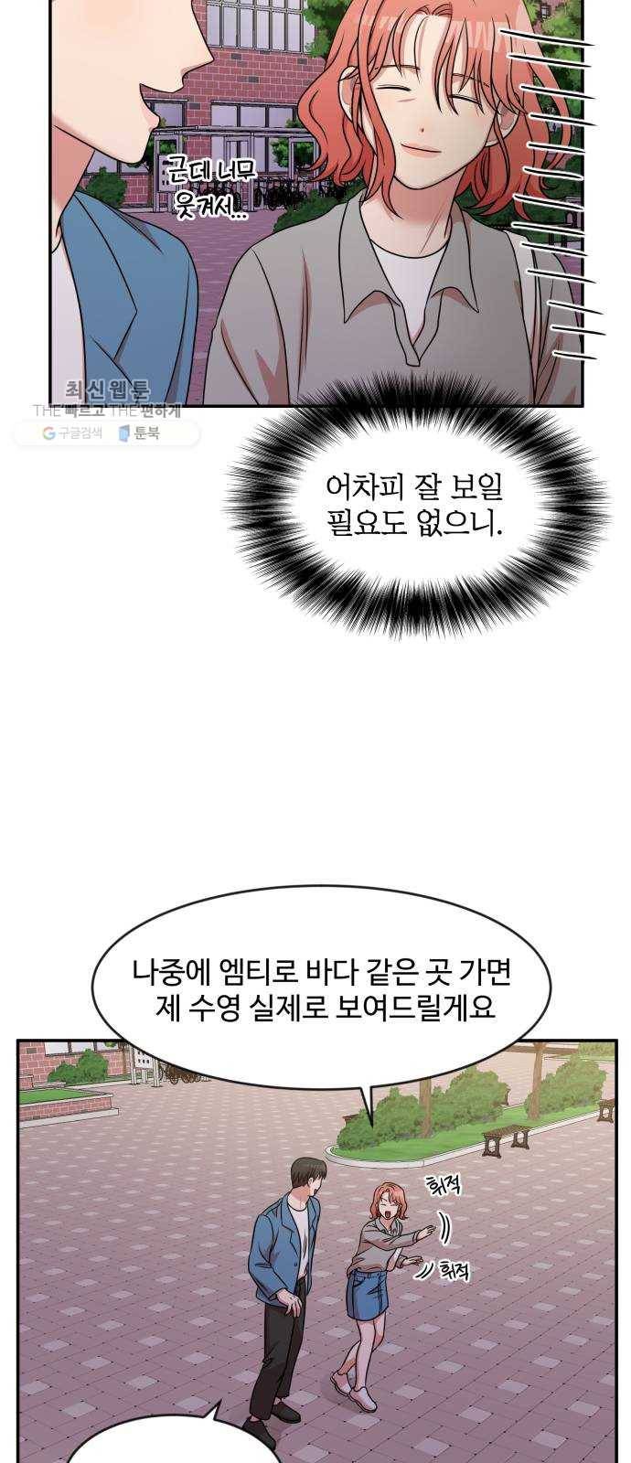 손 잡아 볼래? 26화 4