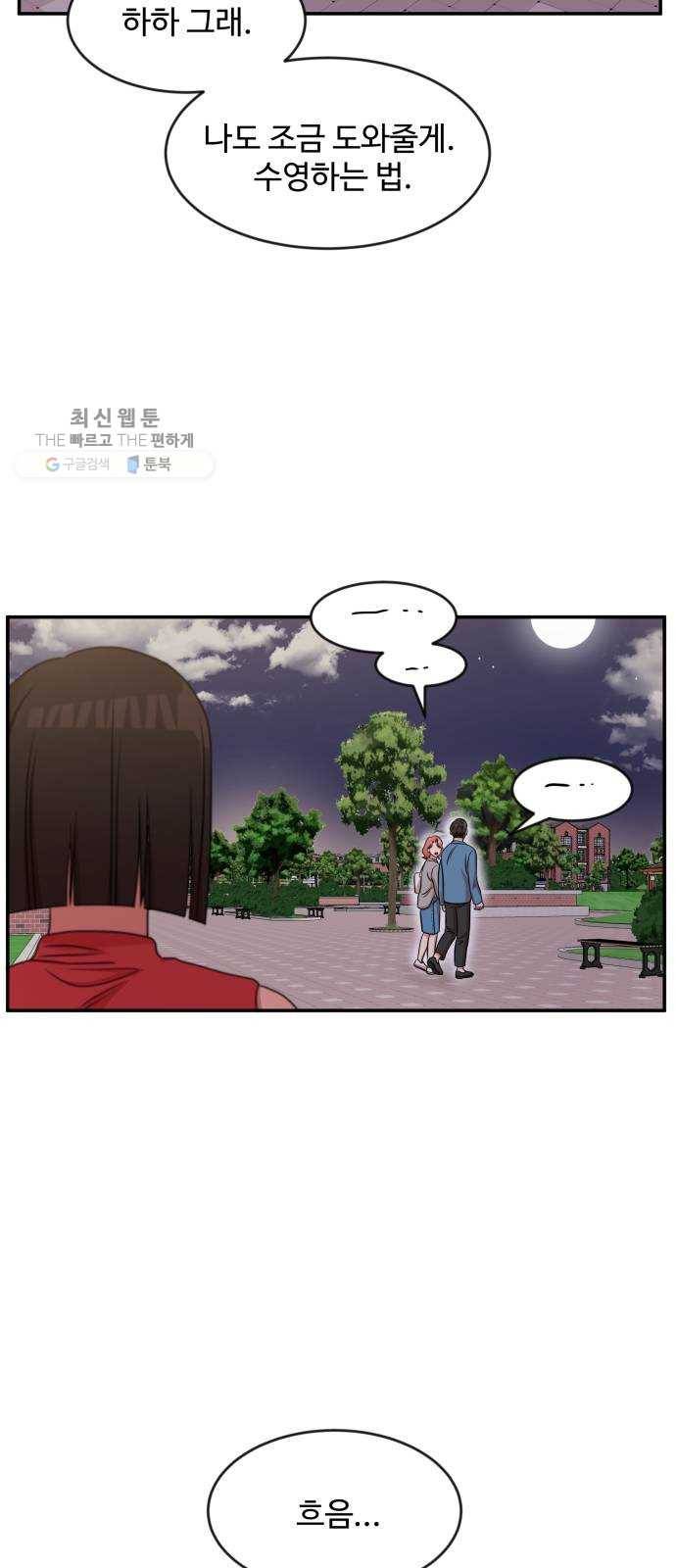 손 잡아 볼래? 26화 5