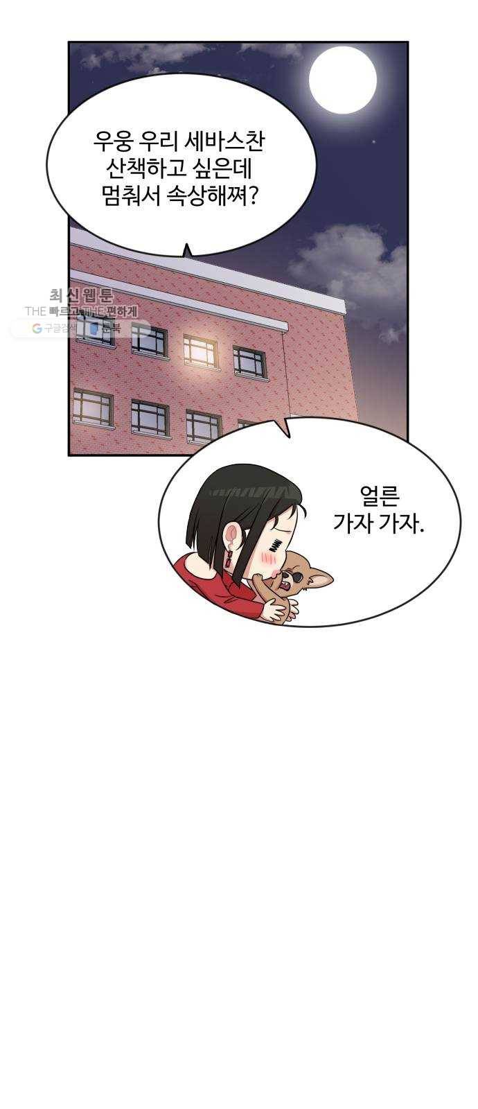 손 잡아 볼래? 26화 8