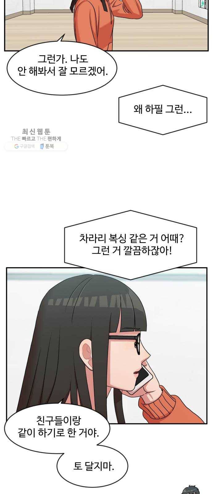 손 잡아 볼래? 26화 11