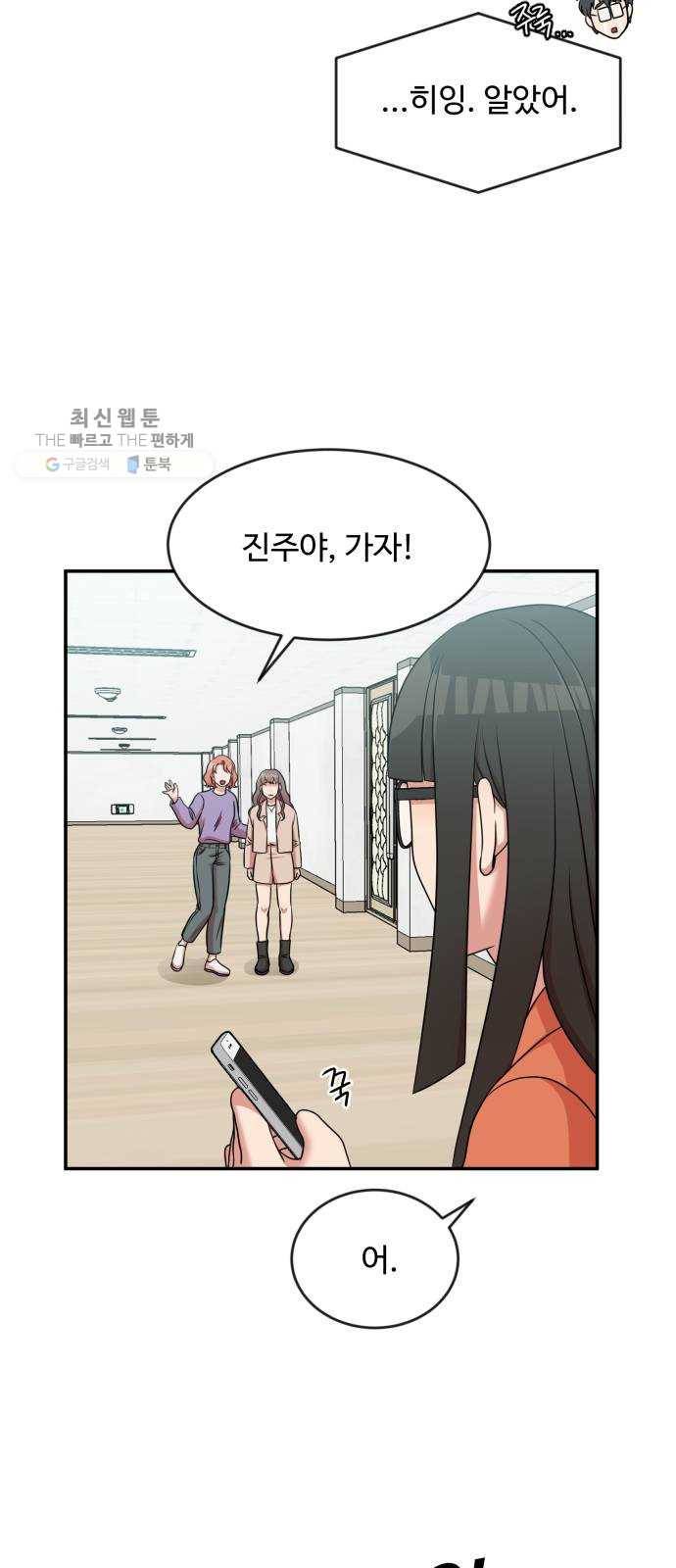 손 잡아 볼래? 26화 12