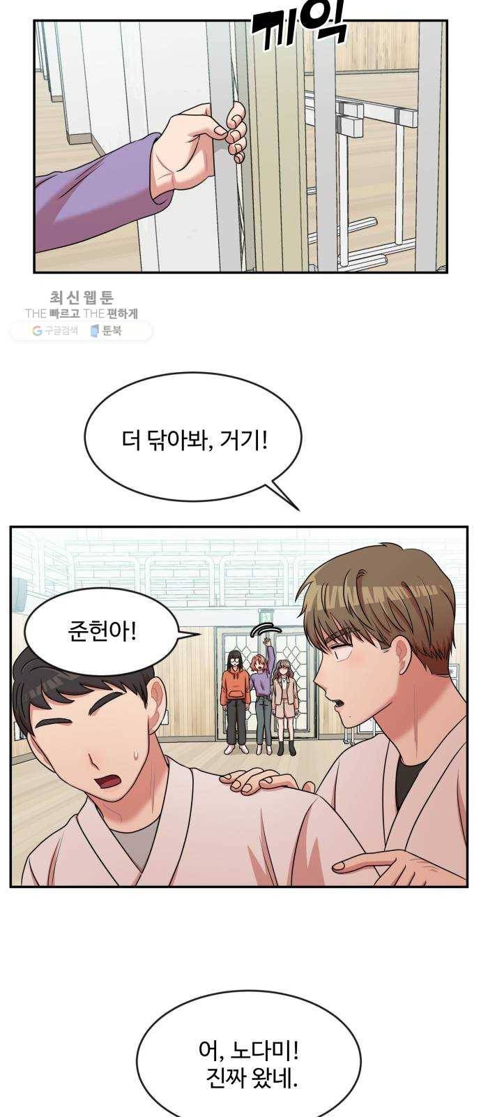 손 잡아 볼래? 26화 13