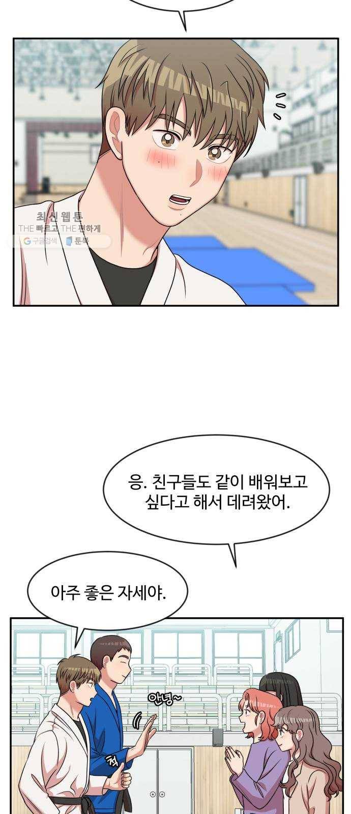 손 잡아 볼래? 26화 14