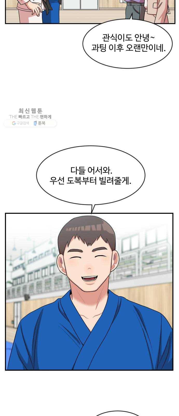 손 잡아 볼래? 26화 15