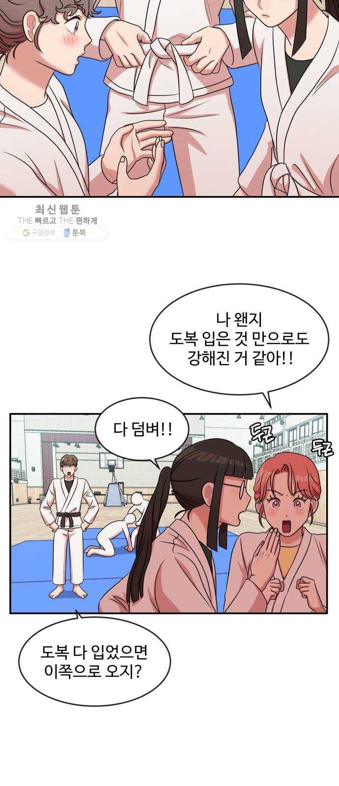 손 잡아 볼래? 26화 17