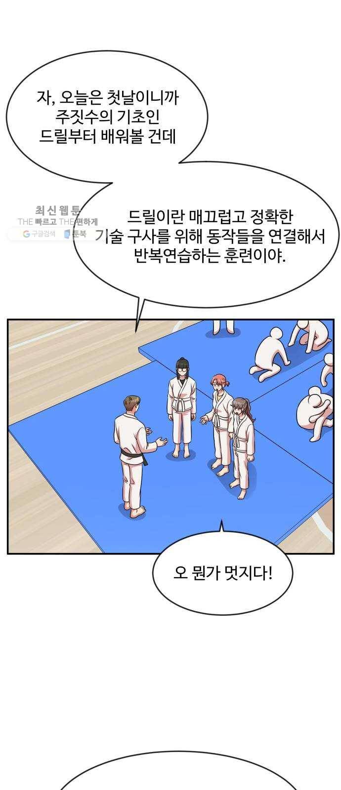 손 잡아 볼래? 26화 18