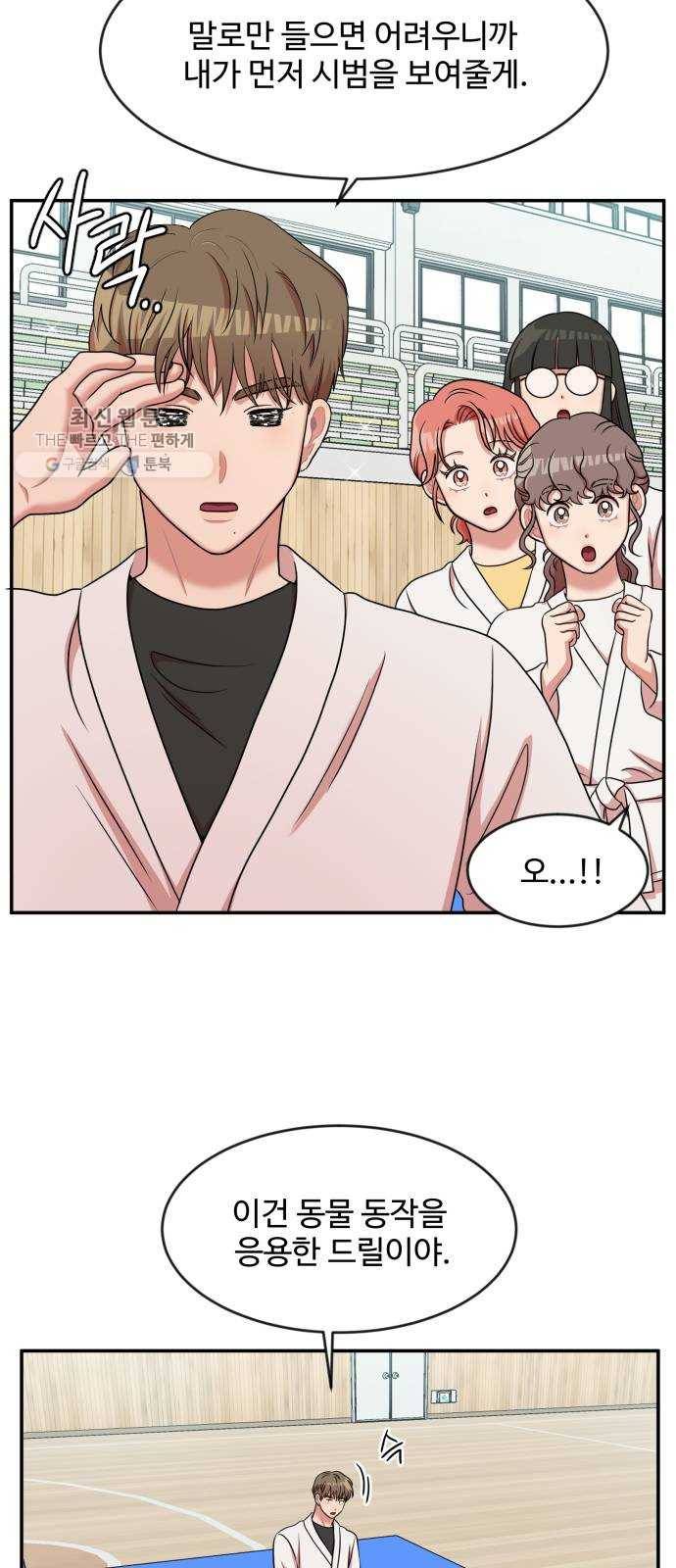 손 잡아 볼래? 26화 19