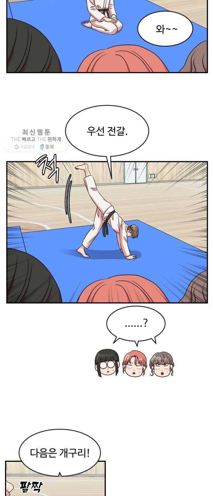 손 잡아 볼래? 26화 20