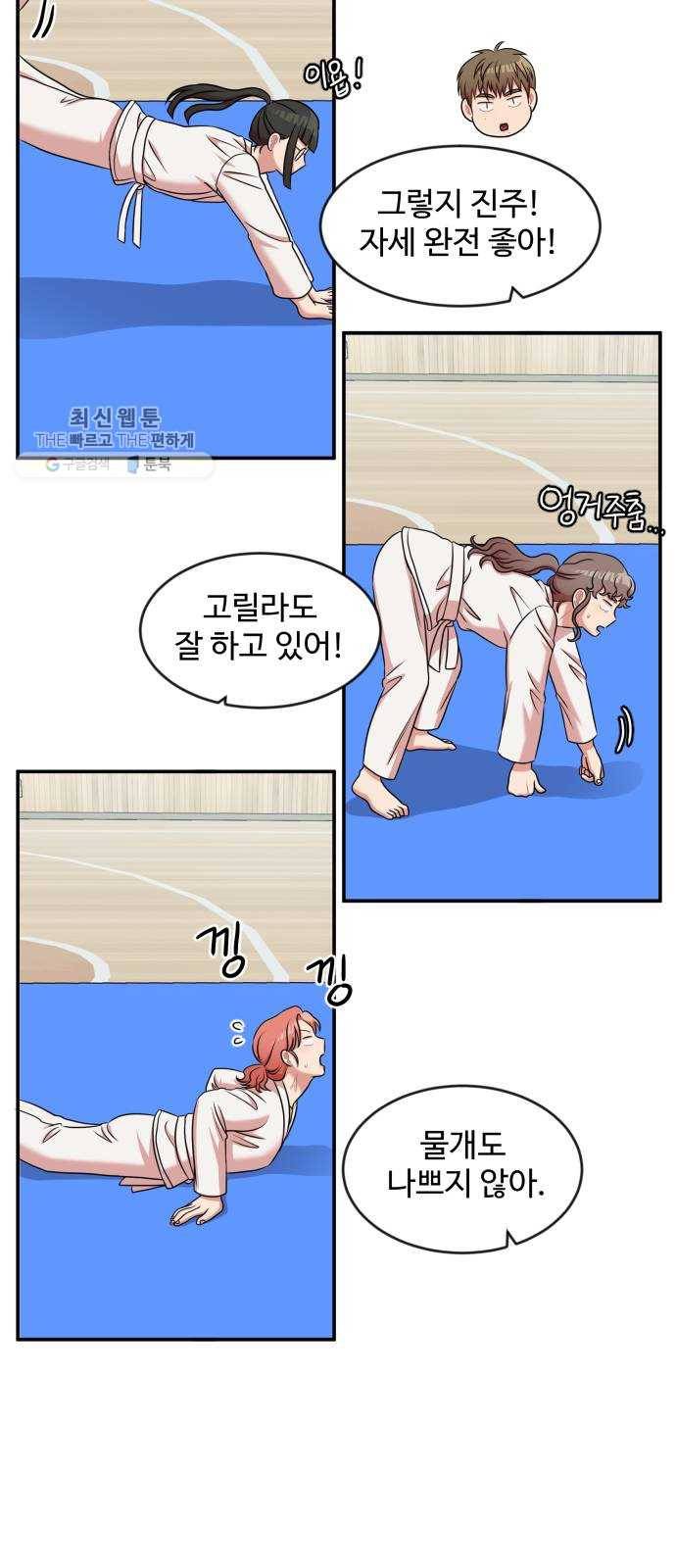 손 잡아 볼래? 26화 21
