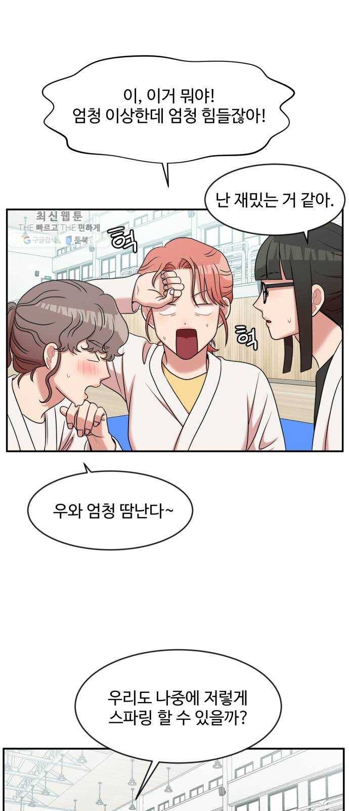 손 잡아 볼래? 26화 22