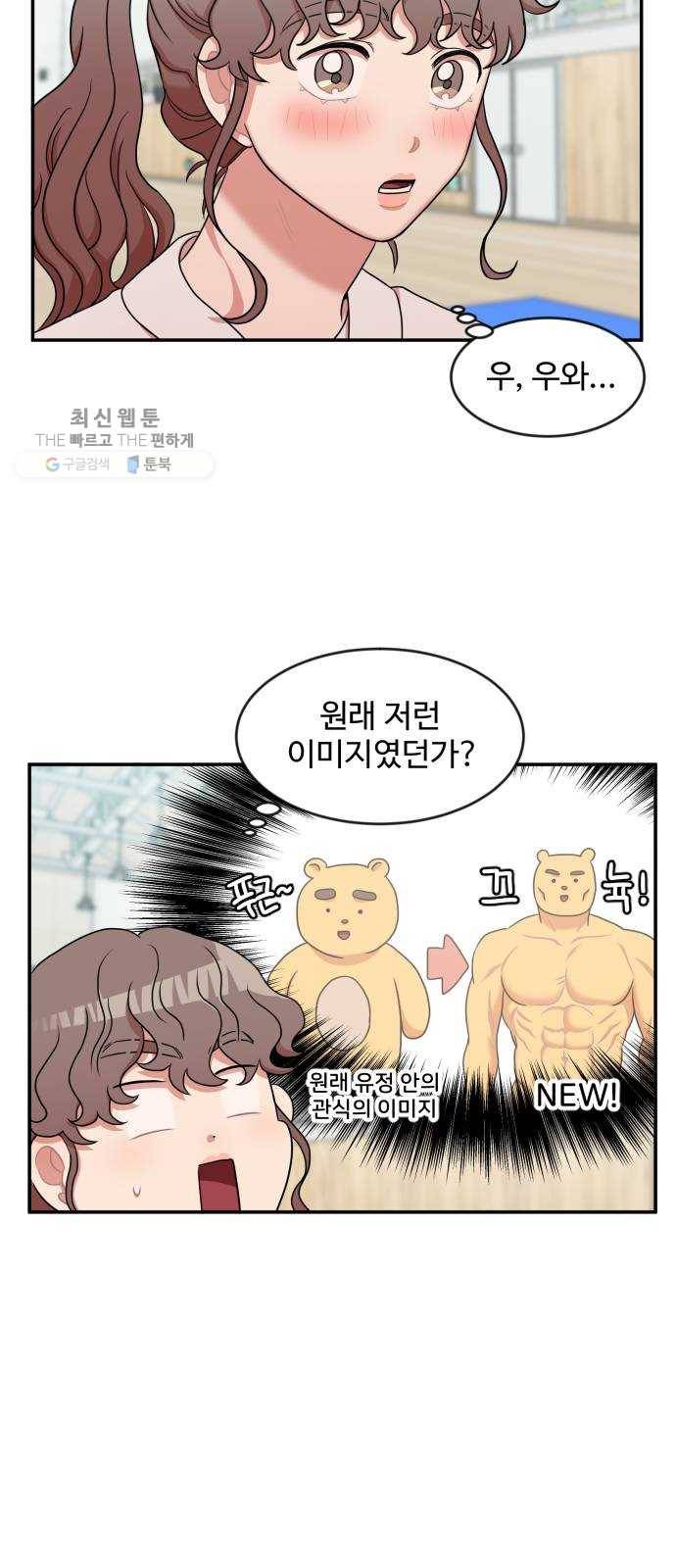 손 잡아 볼래? 26화 25