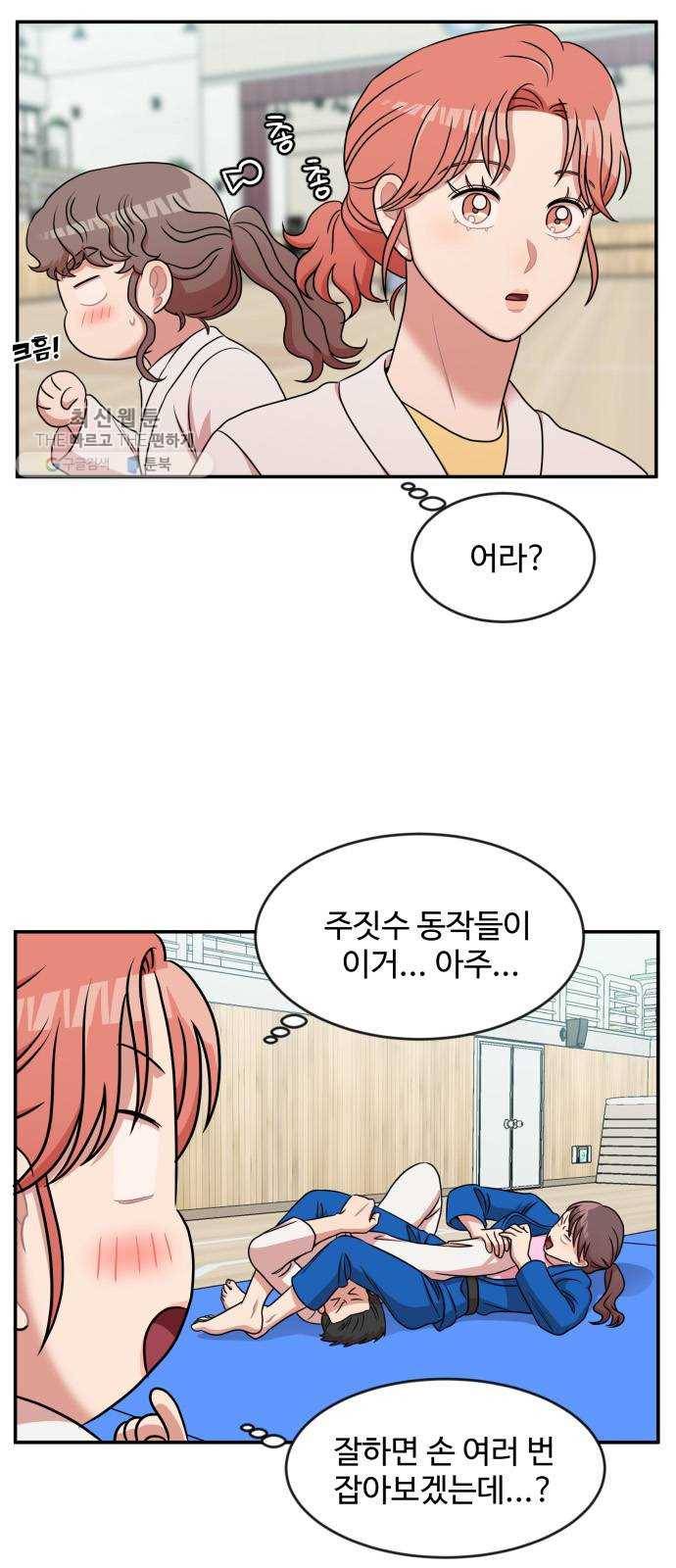 손 잡아 볼래? 26화 26