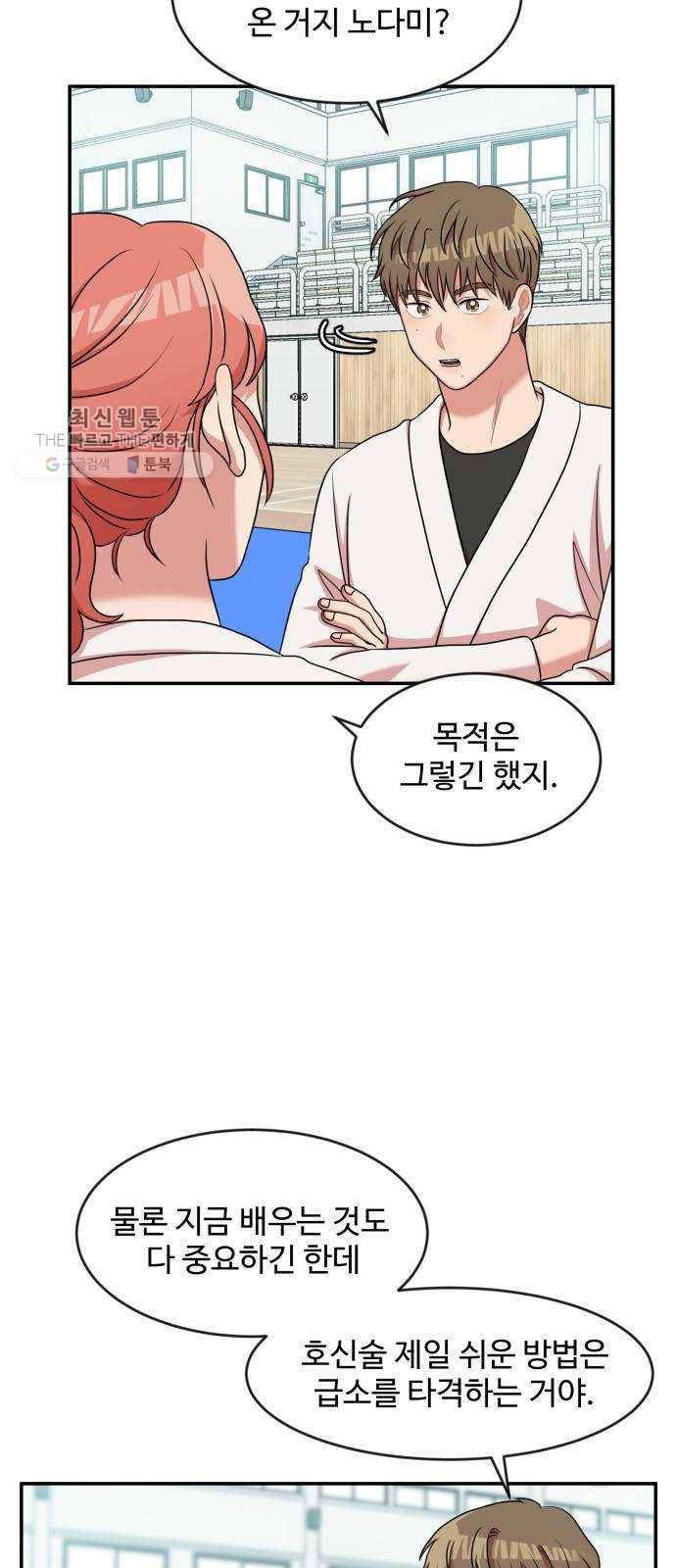 손 잡아 볼래? 26화 29