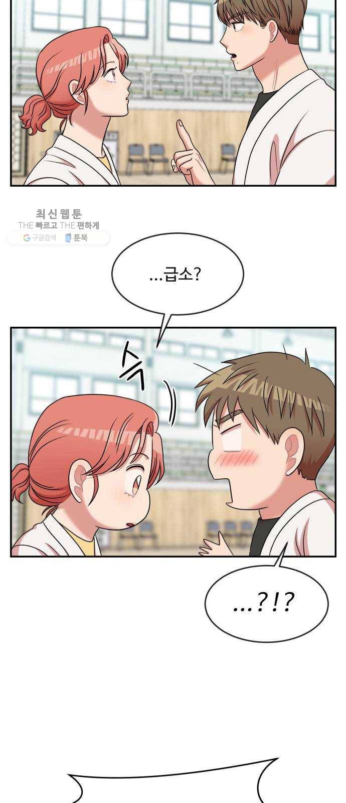 손 잡아 볼래? 26화 30