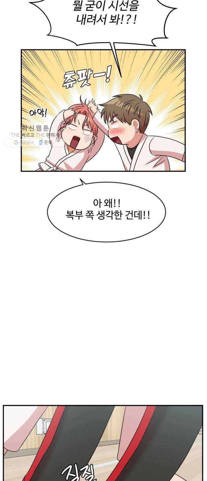 손 잡아 볼래? 26화 31