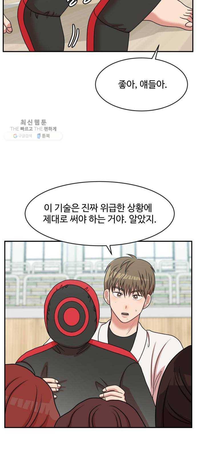 손 잡아 볼래? 26화 32