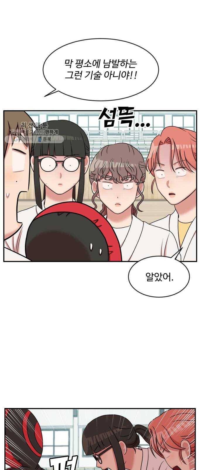 손 잡아 볼래? 26화 33