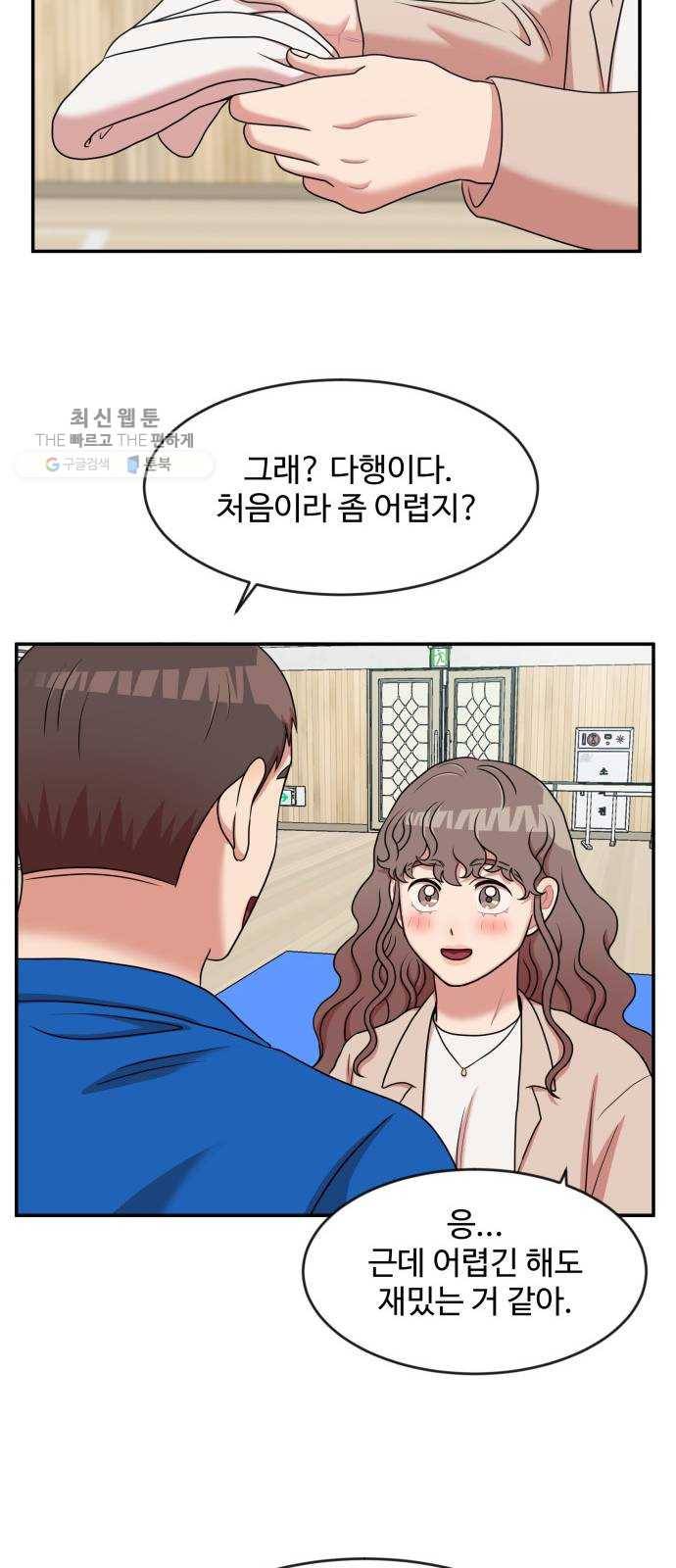 손 잡아 볼래? 26화 35