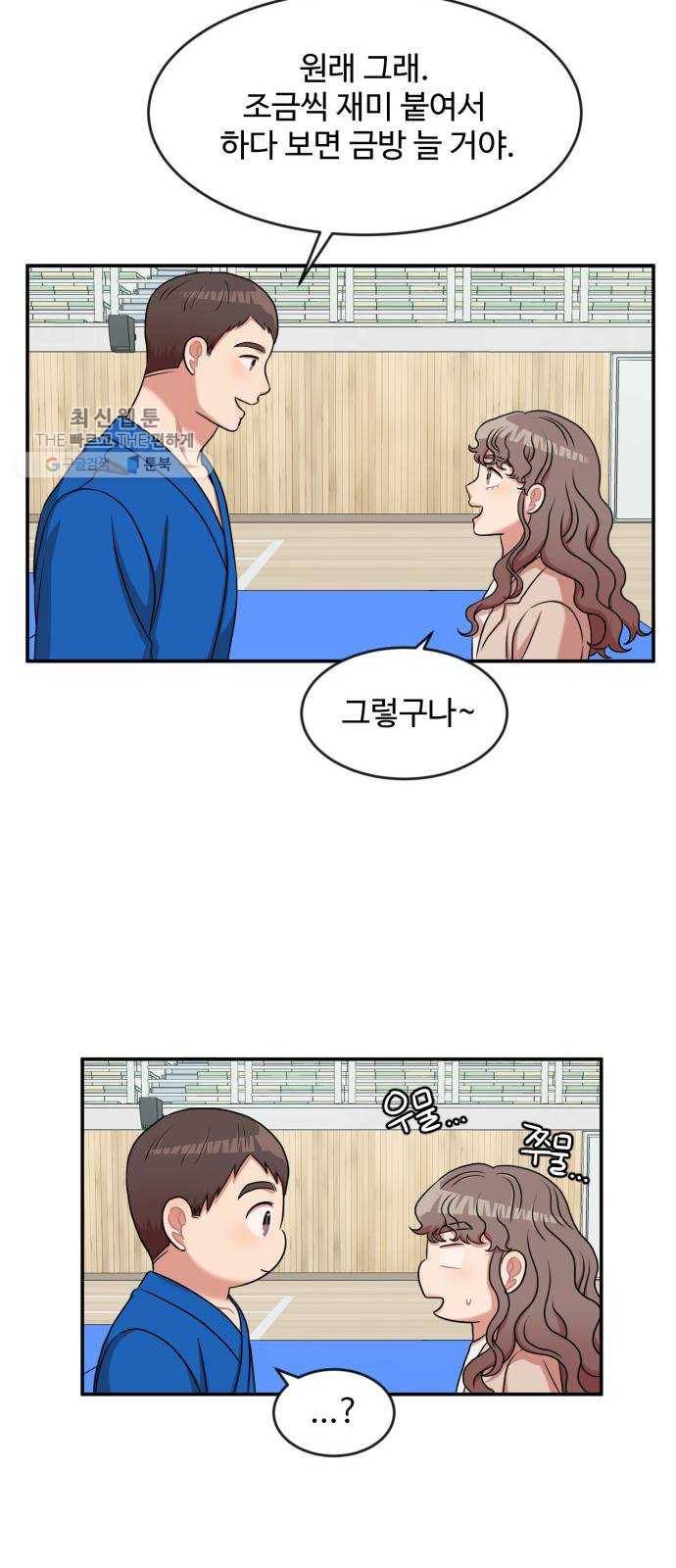 손 잡아 볼래? 26화 36