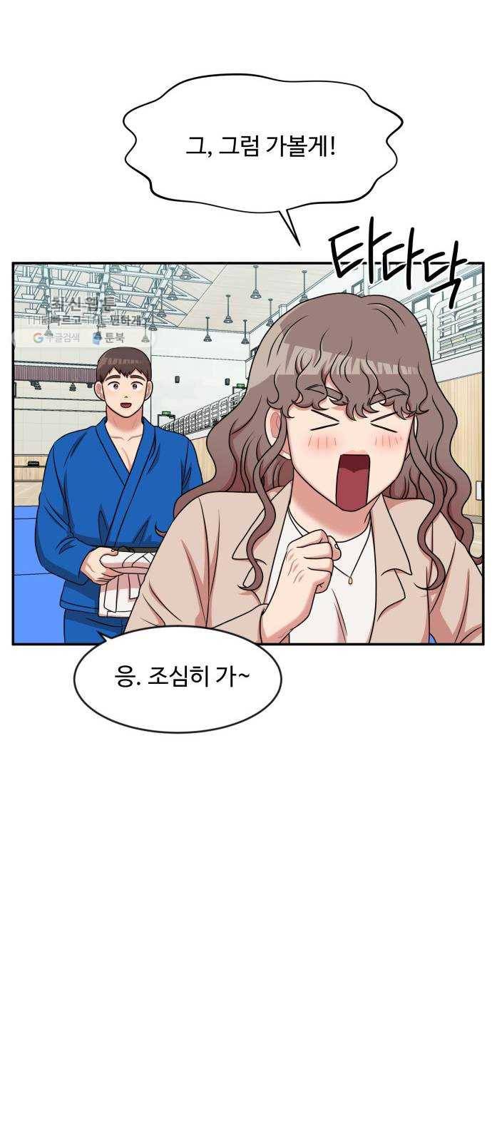 손 잡아 볼래? 26화 37