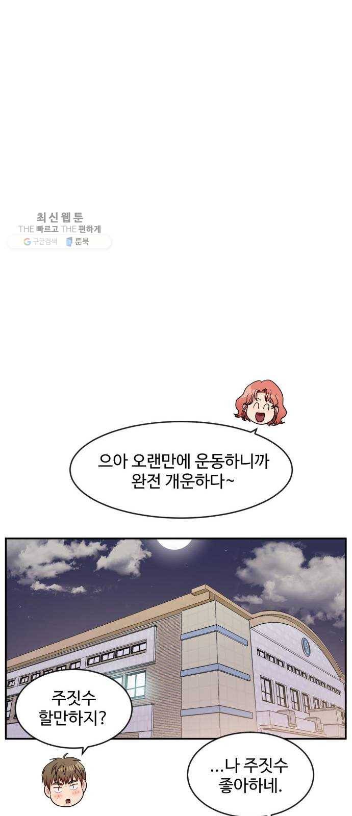 손 잡아 볼래? 26화 38