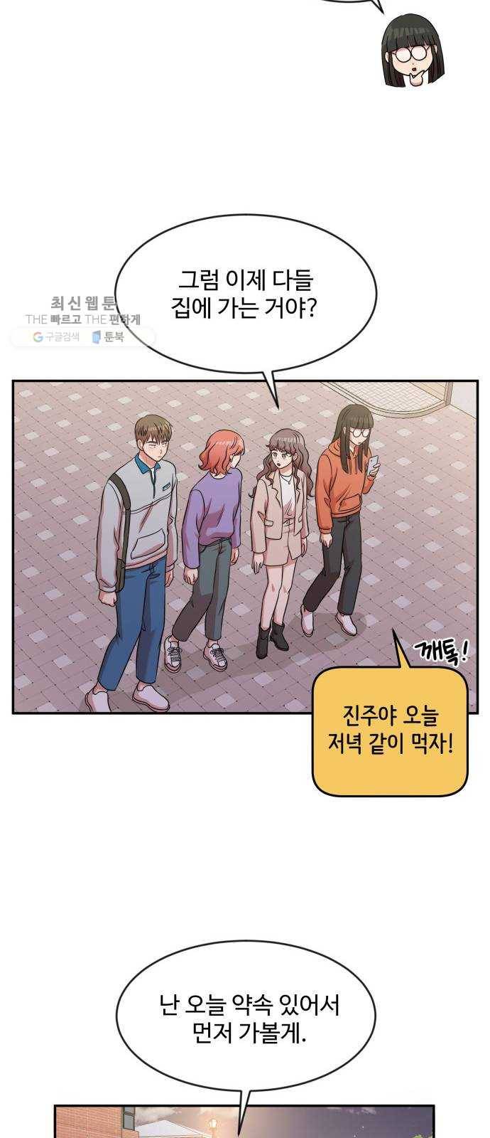 손 잡아 볼래? 26화 39
