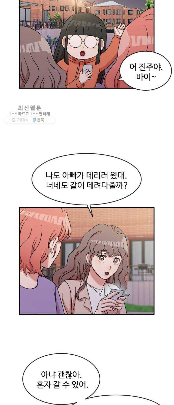 손 잡아 볼래? 26화 40