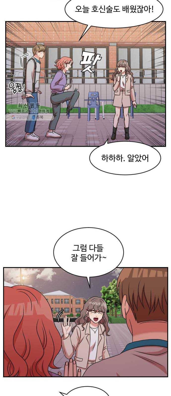 손 잡아 볼래? 26화 41