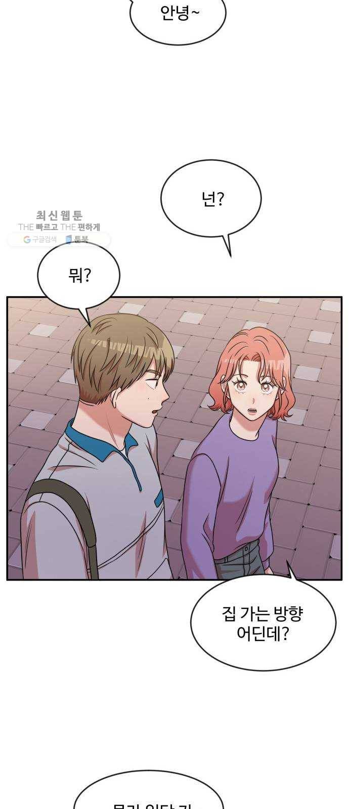 손 잡아 볼래? 26화 42