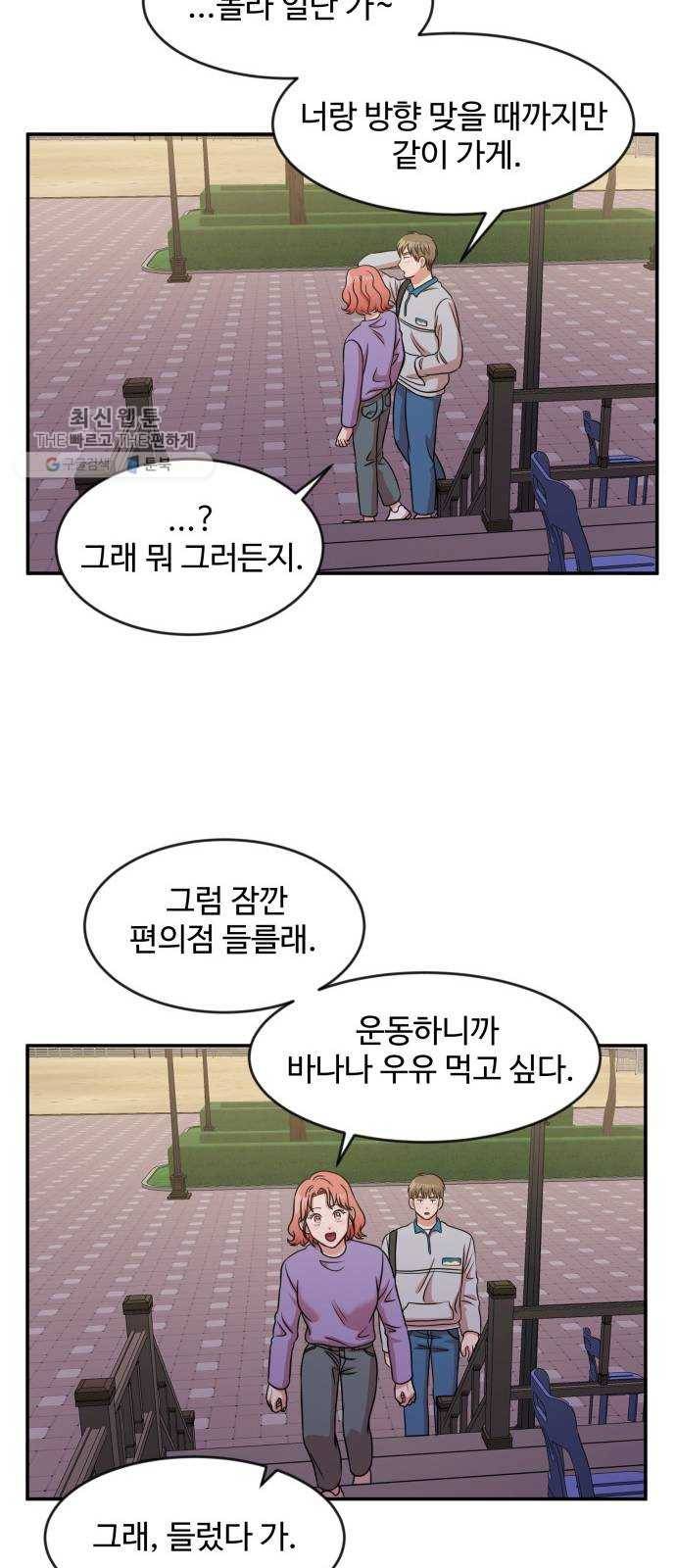 손 잡아 볼래? 26화 43