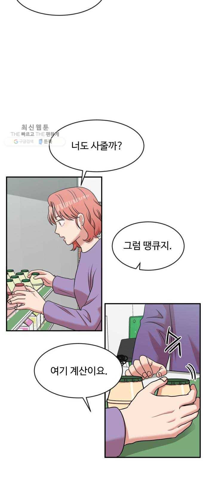 손 잡아 볼래? 26화 44