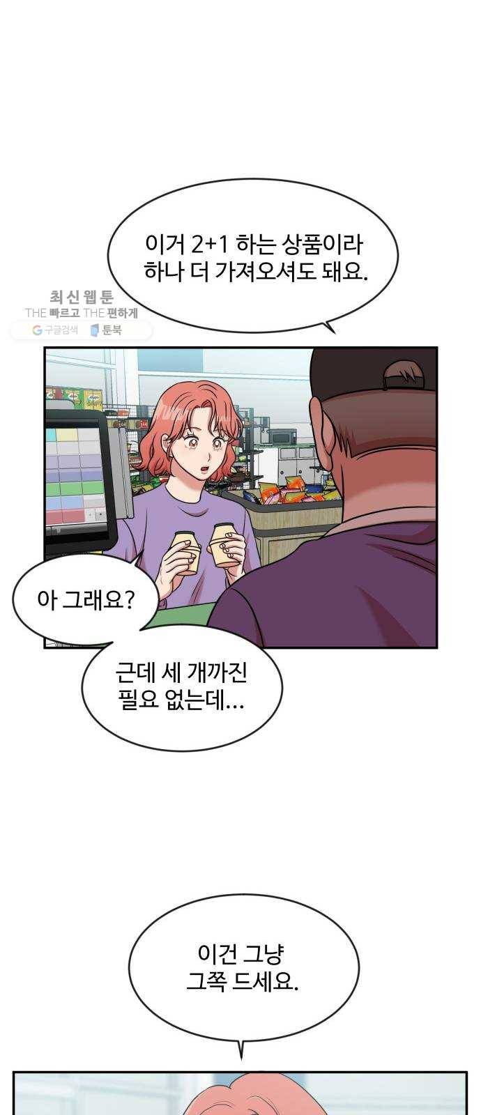 손 잡아 볼래? 26화 45