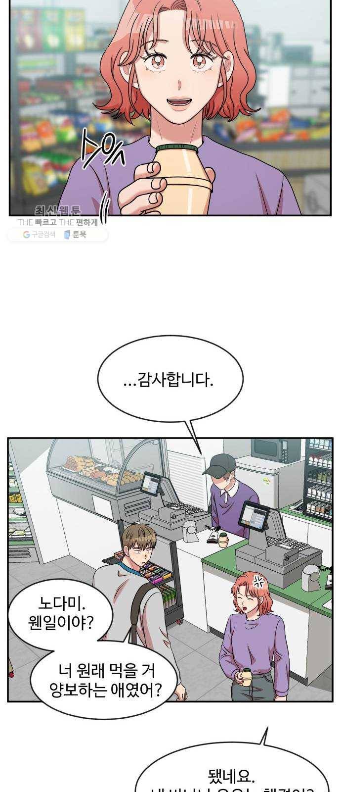 손 잡아 볼래? 26화 46