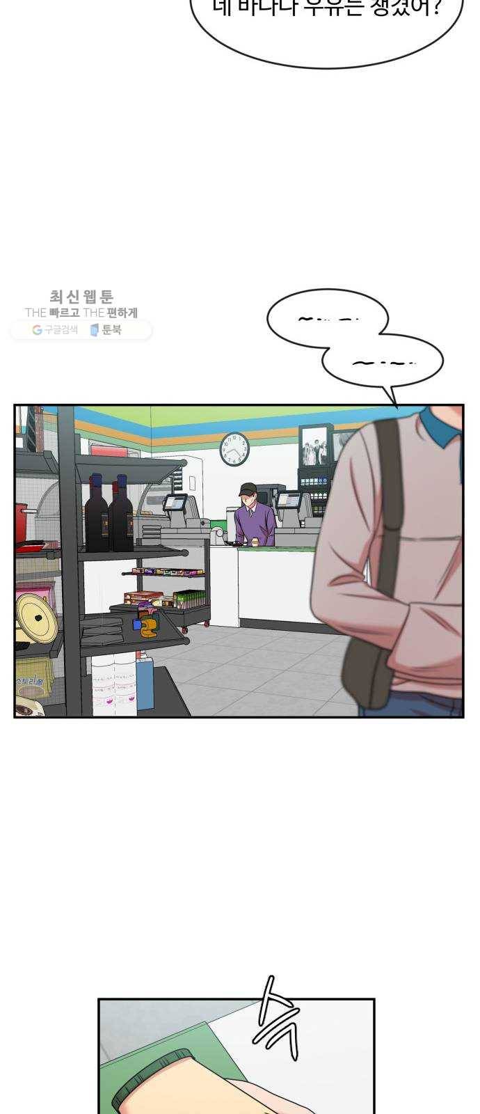손 잡아 볼래? 26화 47