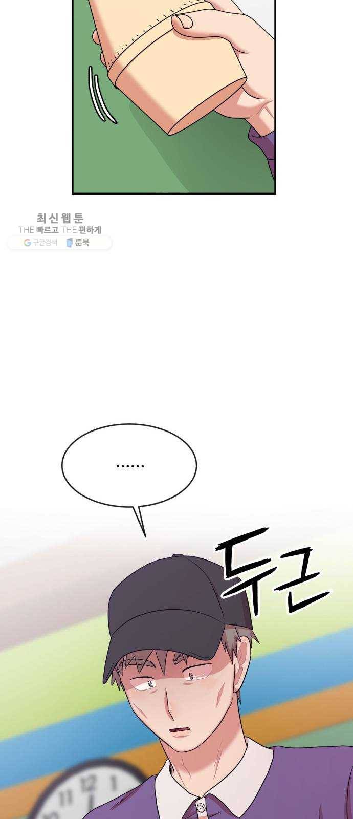 손 잡아 볼래? 26화 48