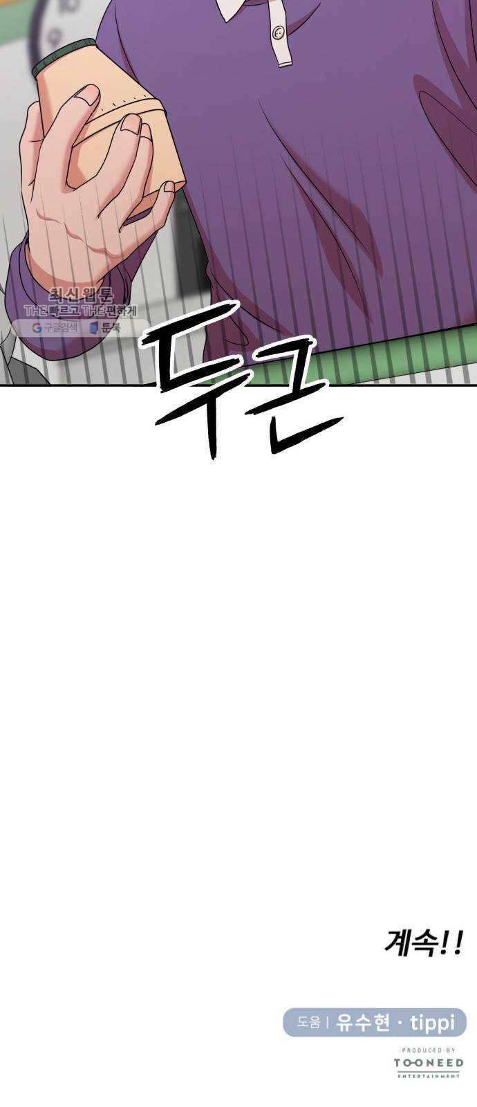 손 잡아 볼래? 26화 49
