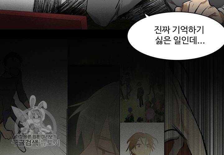 일진짱의 남자 47화 2