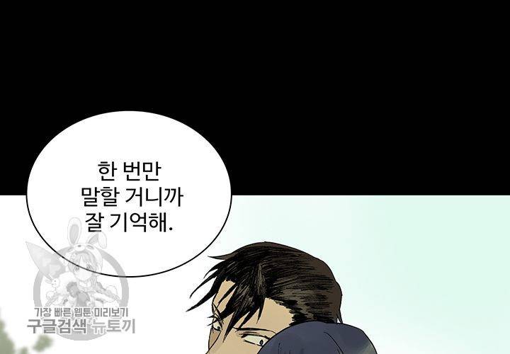 일진짱의 남자 47화 4