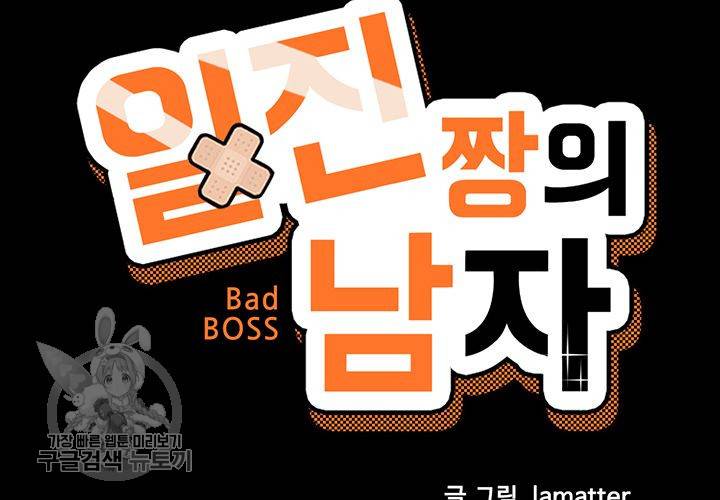 일진짱의 남자 47화 7