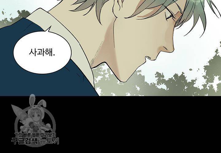 일진짱의 남자 47화 11