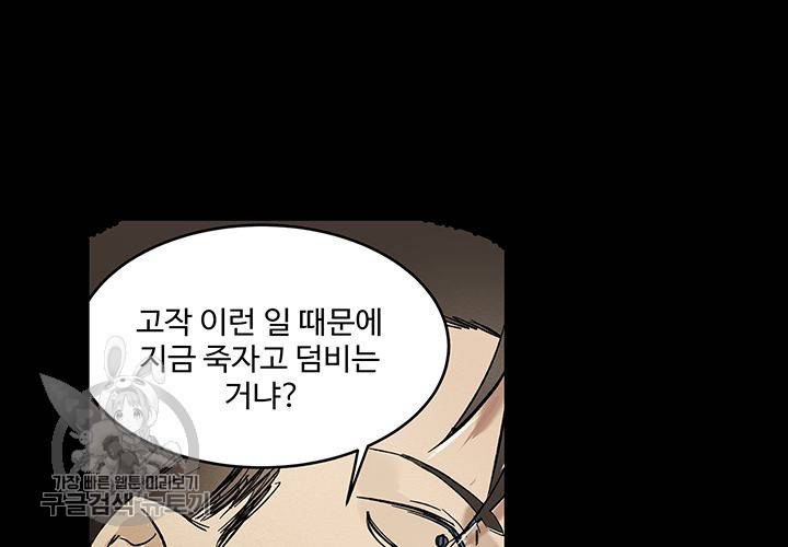 일진짱의 남자 47화 12