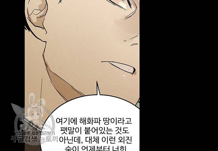 일진짱의 남자 47화 13