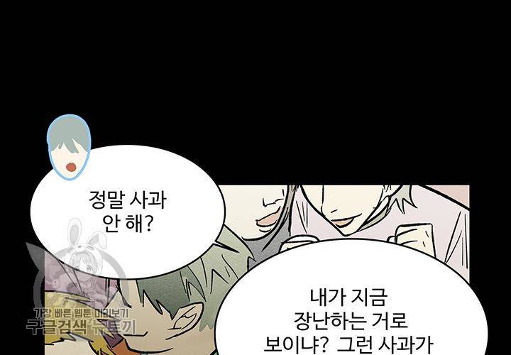 일진짱의 남자 47화 15