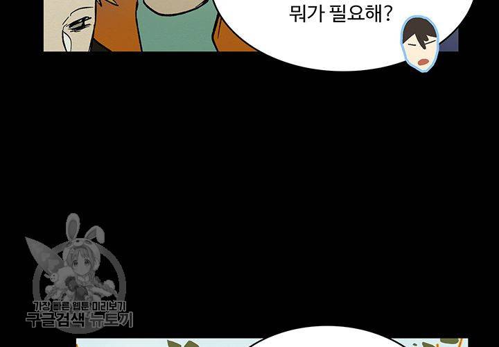 일진짱의 남자 47화 16