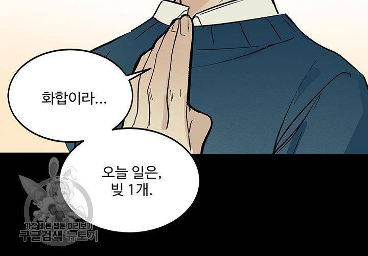 일진짱의 남자 47화 20